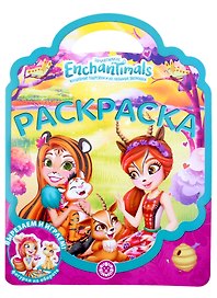 Раскраска-сумочка № РСУ 2203 ("Энчантималс")