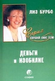 Деньги и изобилие