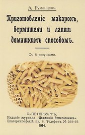 Приготовление макарон вермишель и лапши домашним способом