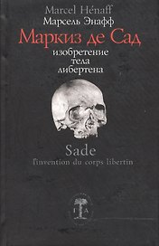 Маркиз де Сад Изобретение тела либертена (Ars Pura Французская Коллекция). Энафф М. (Гуманитарная академия)