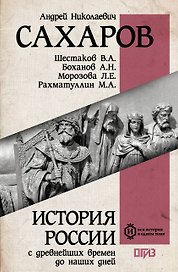 История России с древнейших времен до наших дней