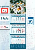 Календарь квартальный 2026г 320*760 «Божья коровка на ромашке» настенный, трёхблочный, спираль