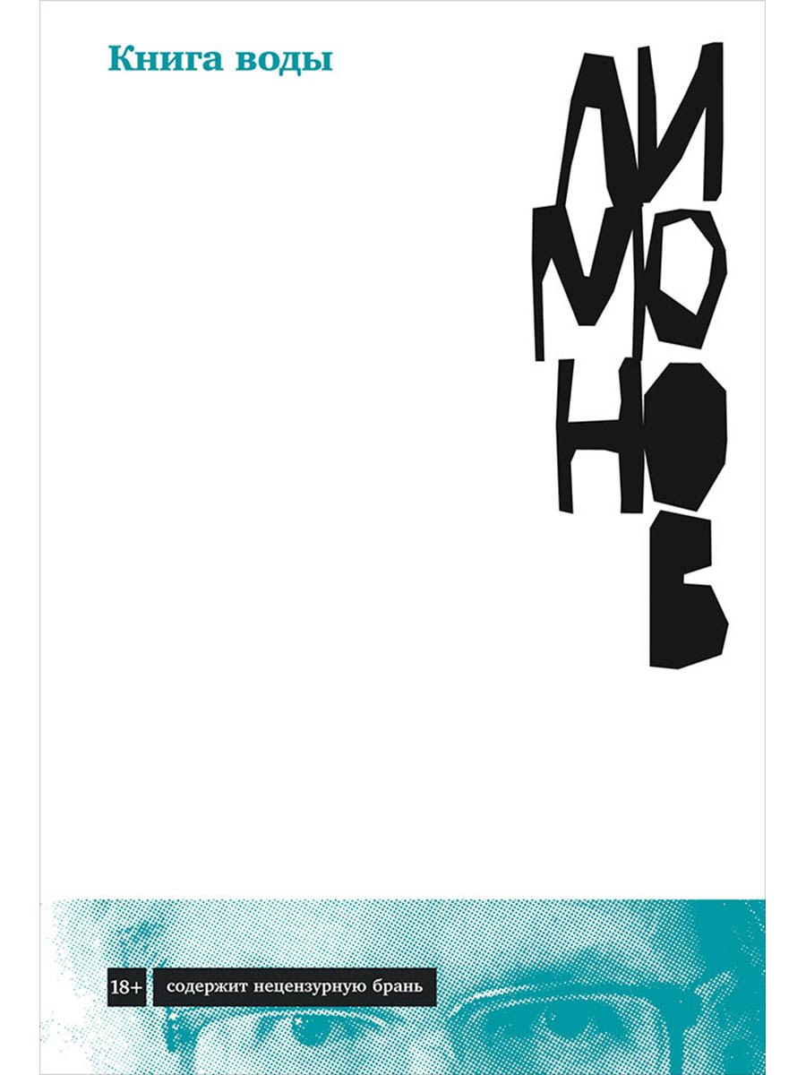 Книга воды
Книга воды