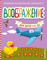 Воображение