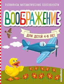 Воображение