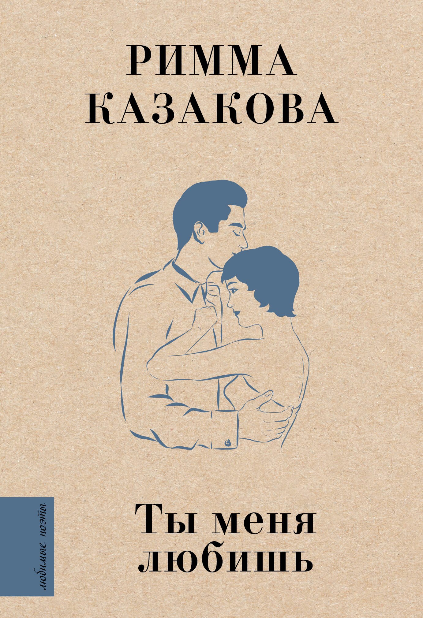 Ты меня любишь
Ты меня любишь