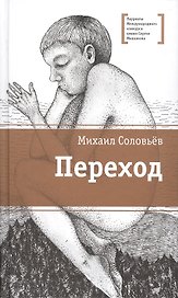 Переход
