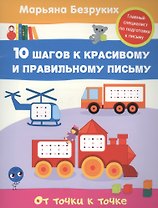 От точки к точке