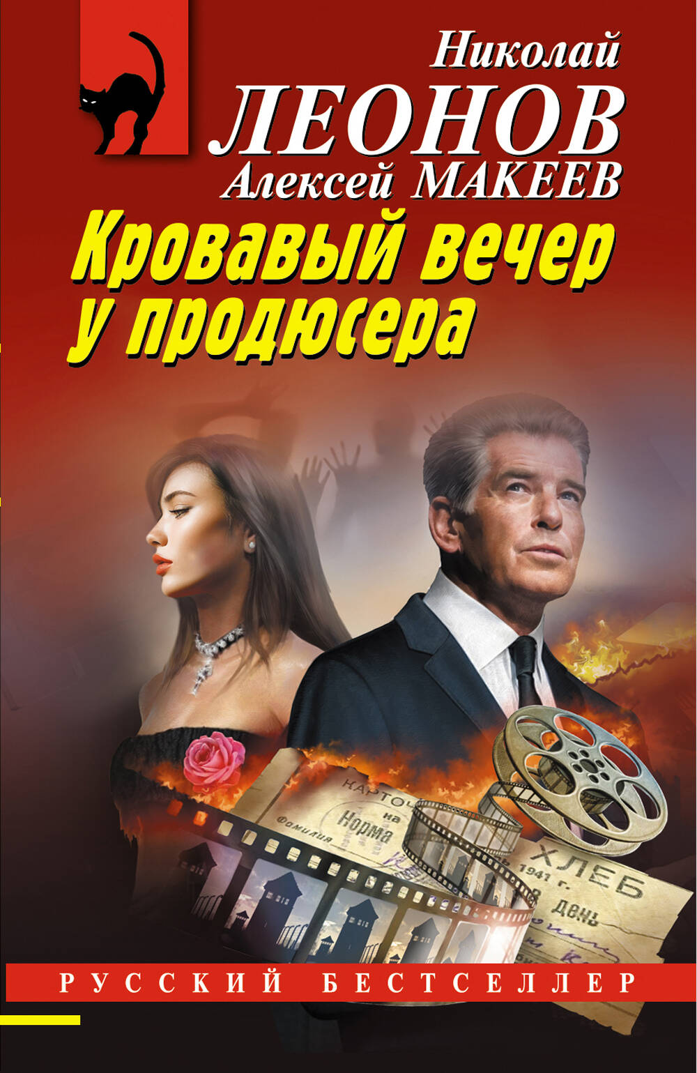 Кровавый вечер у продюсера
Кровавый вечер у продюсера