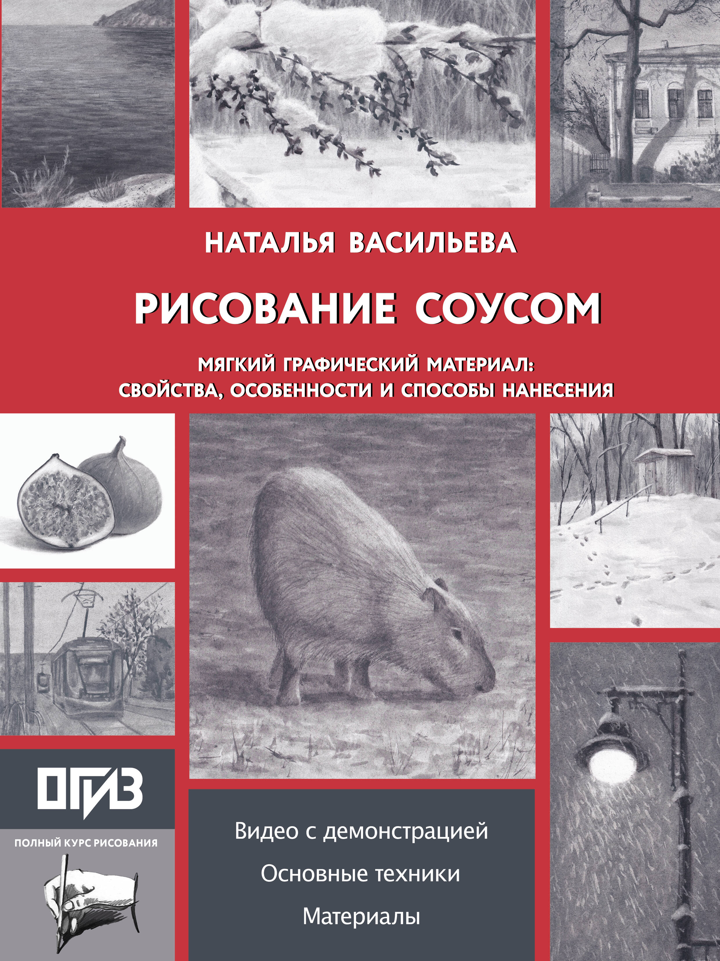 Рисование "соусом". Мягкий графический материал: свойства, особенности и способы нанесения
Рисование "соусом". Мягкий графический материал: свойства, особенности и способы нанесения