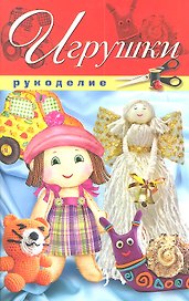 Игрушки