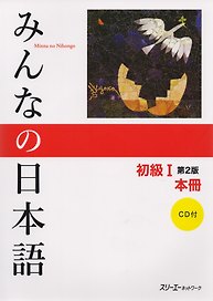 2 Edition Minna no Nihongo Shokyu 1 Kanji-kana version Main Textbook Минна но Нихонго I Основной уче