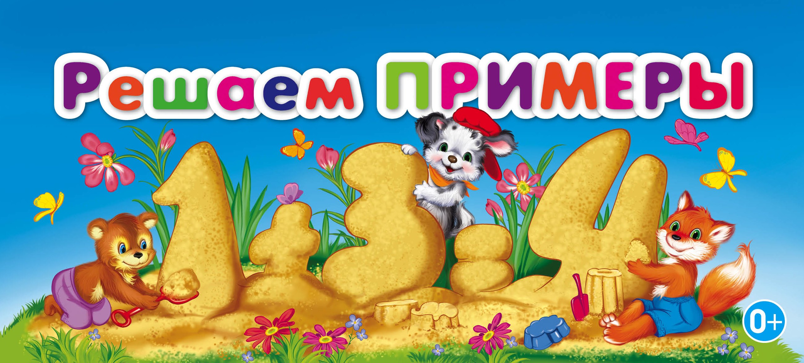 МПУ(спираль).Решаем примеры