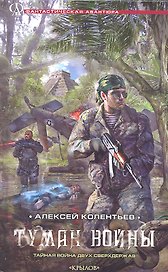 Туман войны.