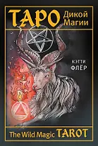 The Wild Magic Tarot. Таро Дикой магии