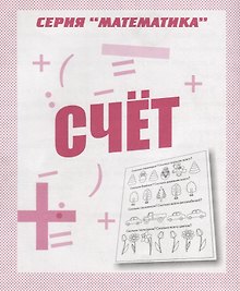 Счет