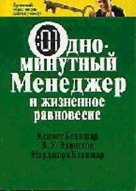 CD, Образование, Равновесие, Одноминутный менеджер и жизненное равновесие, jewel box