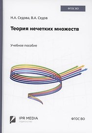 Теория нечетких множеств