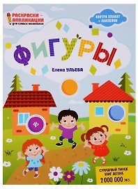 Фигуры: книжка-раскраска дп