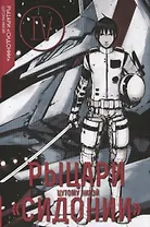 Рыцари Сидонии. Том 4 (Sidonia no Kishi). Манга