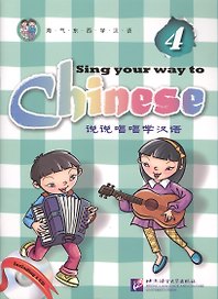 Sing Your Way to Chinese 4 (English Edition)