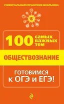 Обществознание