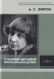 О Марине Цветаевой