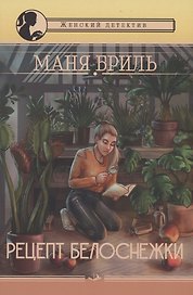 Рецепт Белоснежки