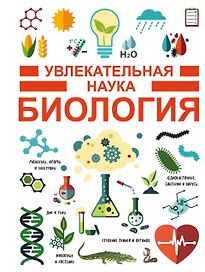 Биология