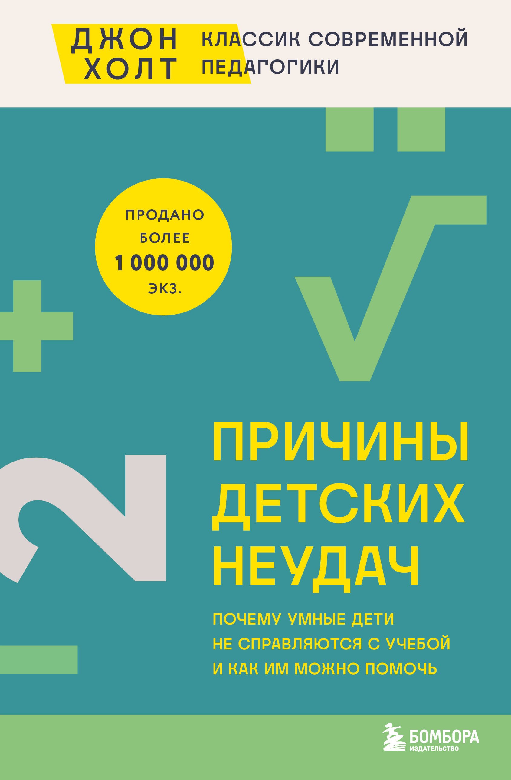 Причины детских неудач. Почему умные дети не справляются с учебой и как им можно помочь
Причины детских неудач. Почему умные дети не справляются с учебой и как им можно помочь