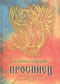 Просинец