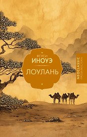 Лоулань