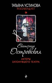 Актеры затонувшего театра
