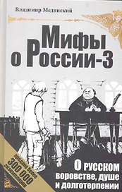 О русском воровстве, душе и долготерпении