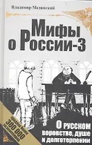 О русском воровстве, душе и долготерпении