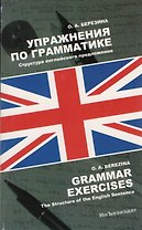 Упражнения по грамматике Структура английского предложения