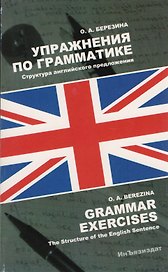 Упражнения по грамматике Структура английского предложения