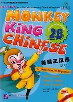 Monkey King Chinese 2B + CD / Учим китайский язык с Королём обезьян, часть 2B. Учебник + CD