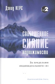 Совершенное сияние недвижимости