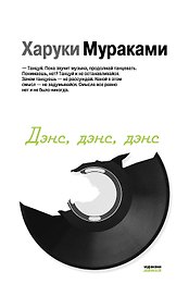 Дэнс,дэнс,дэнс