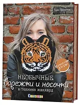 Необычные варежки и носочки в технике жаккард: Классные узоры!