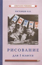 Рисование для 1 класса
