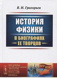 О физиках и физике