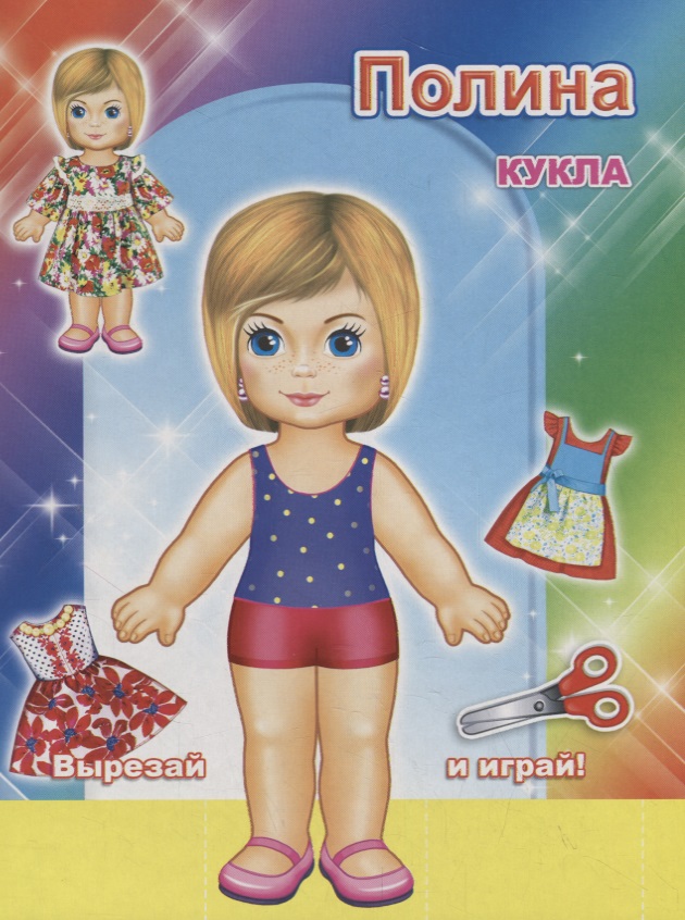 Кукла Полина
Кукла Полина