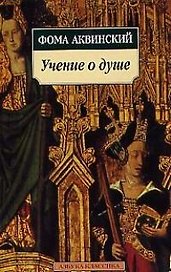 Учение о душе