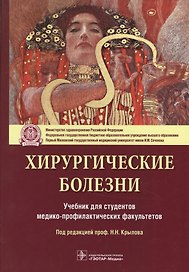Хирургические болезни.