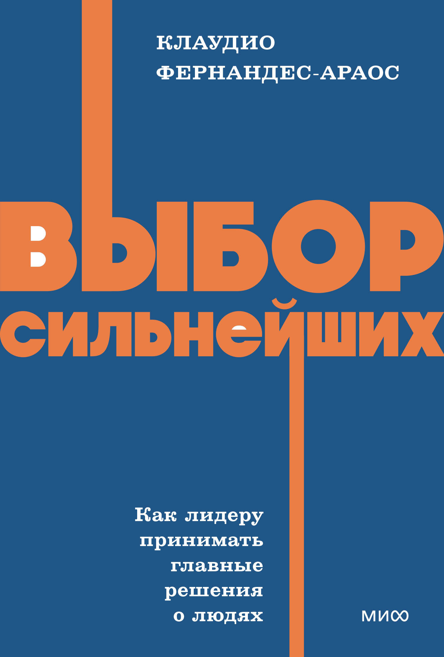 Выбор сильнейших. NEON Pocketbooks
Выбор сильнейших. NEON Pocketbooks