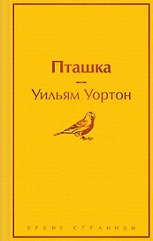 Пташка