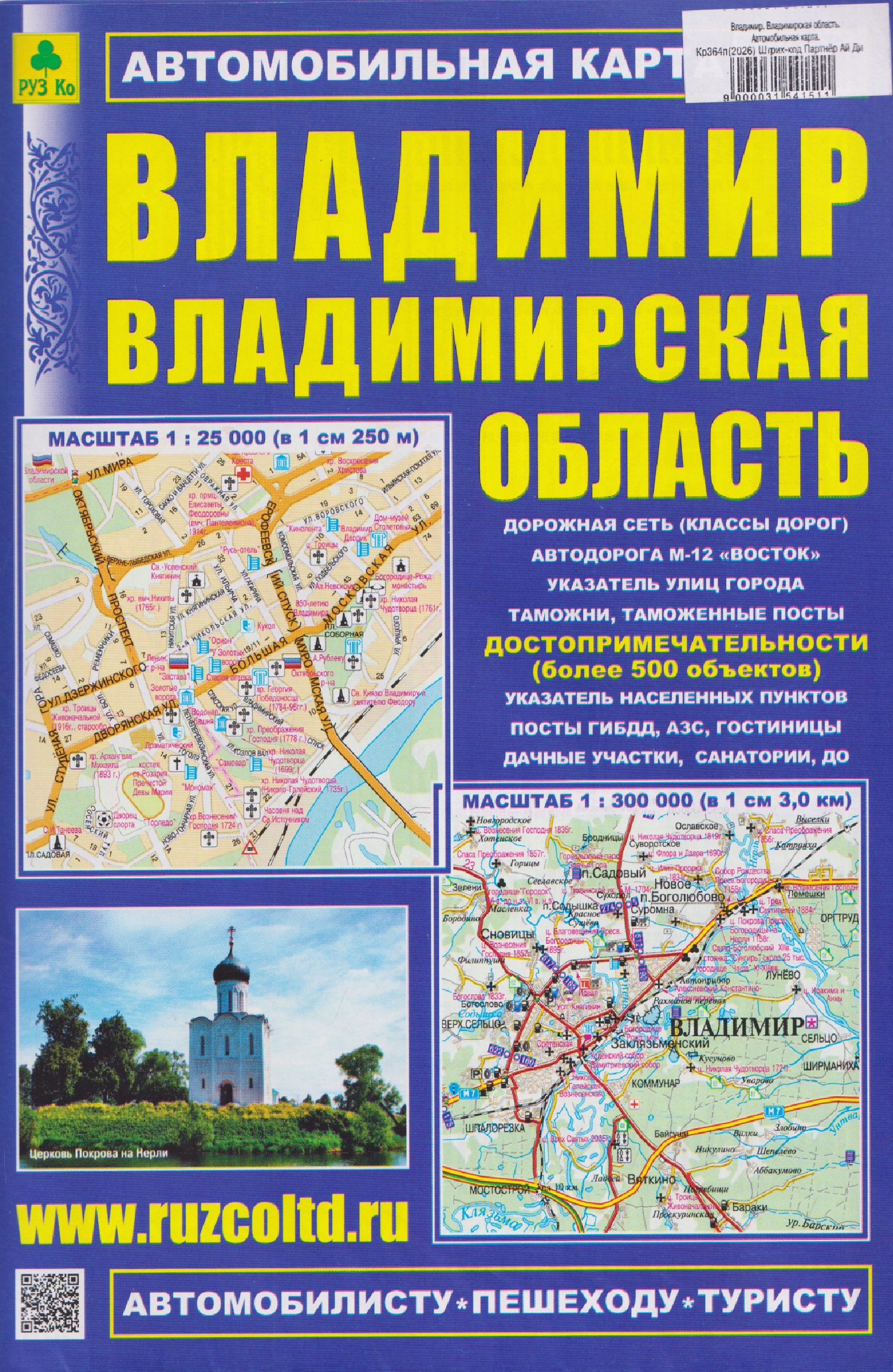 Владимир. Владимирская область. Автомобильная карта
Владимир. Владимирская область. Автомобильная карта