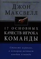 17 основных качеств игрока команды.